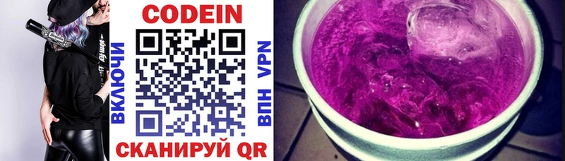 Кодеин Purple Drank  mega как войти  Староминская 